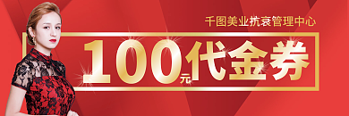 红色喜庆医美菱形渐变切割式代金券