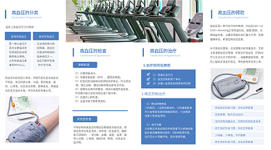 高血压预防健康知识科普宣传折页小清新蓝色