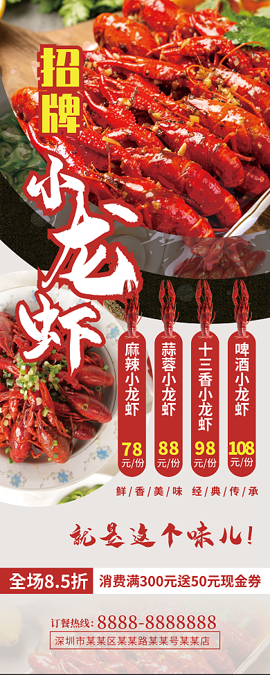 招牌小龙虾促销展架易拉宝