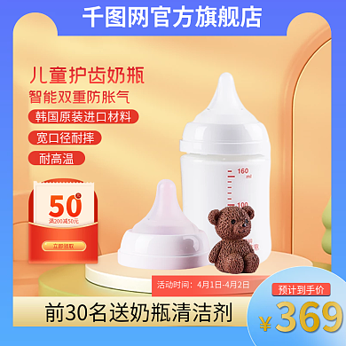 电商淘宝奶瓶直通车图