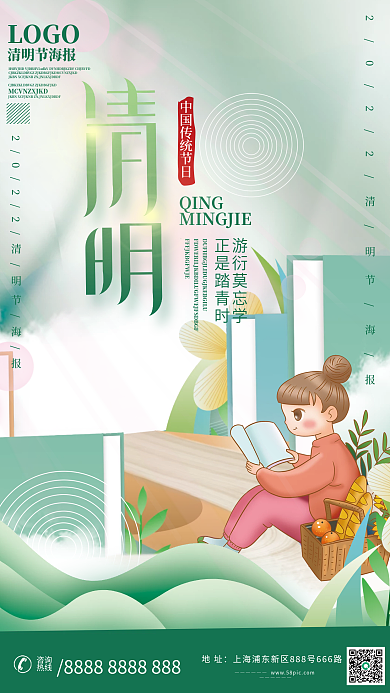 小清新清明节节日教育培训机构海报