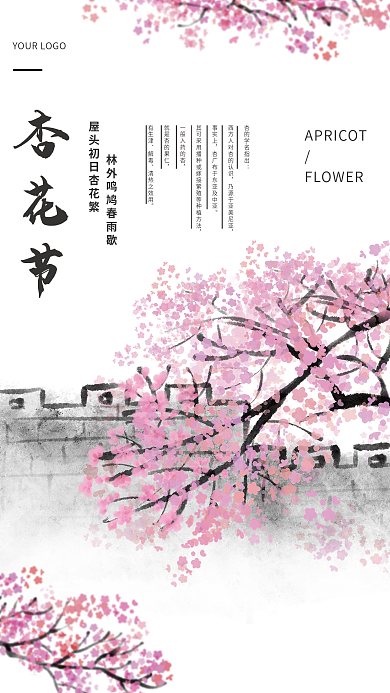 春天红杏出墙杏花节海报