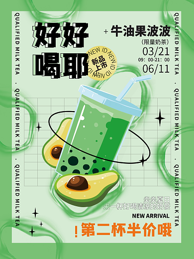 酸性奶茶饮品餐饮美食促销海报