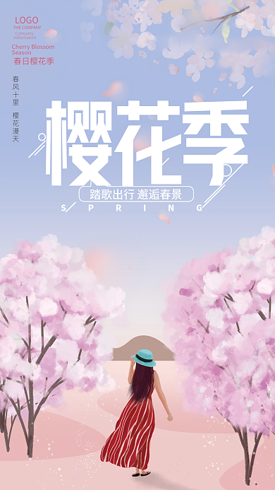 樱花简约浪漫春季春天樱花樱花季节主题海报