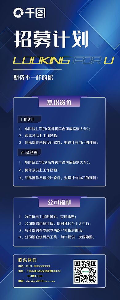 互联网招聘易拉宝