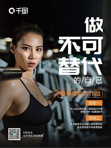 简约风健身房春季瘦身促销海报