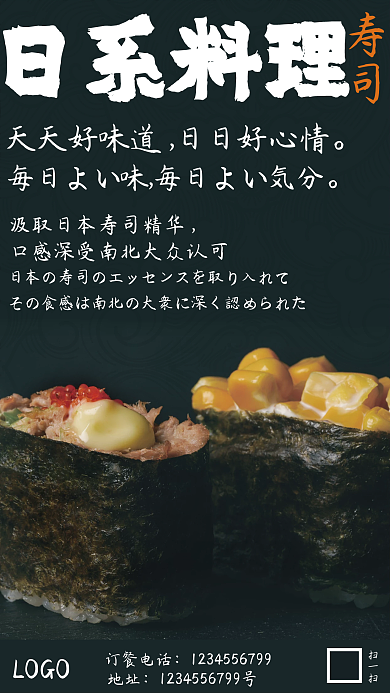 简约日式料理美食海报