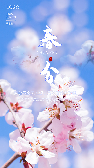 二十四节气春分春暖花开手机壁纸海报