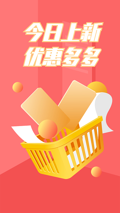 可编辑活动优惠创意海报