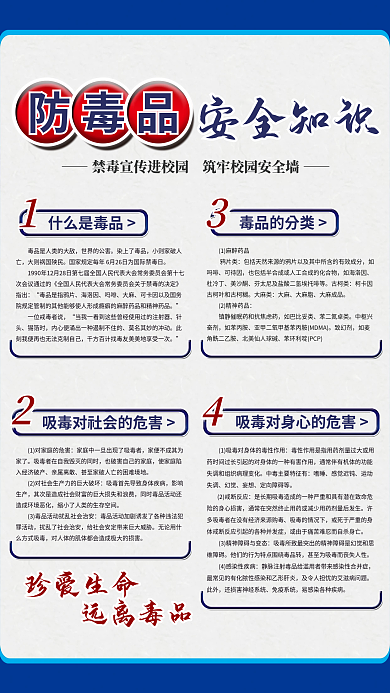防毒品安全知识宣传海报
