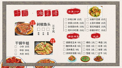 千图湘菜菜单展架