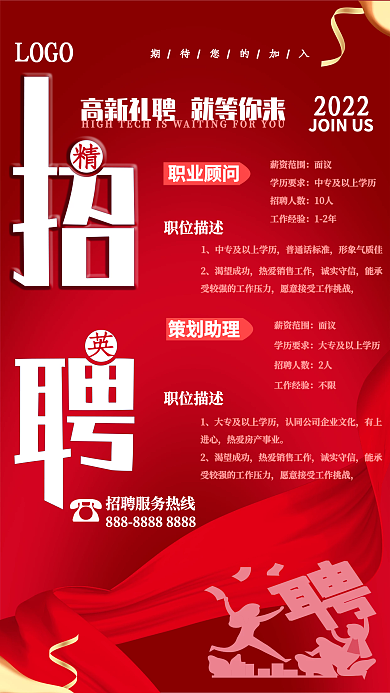 招聘简约高端海报