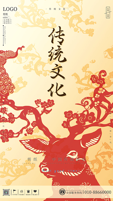 简约传统文化剪纸商业海报