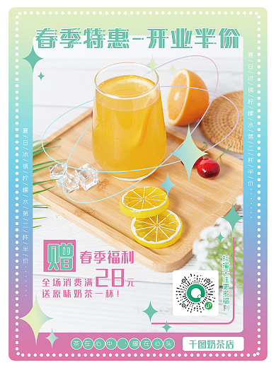 春季奶茶饮料促销海报