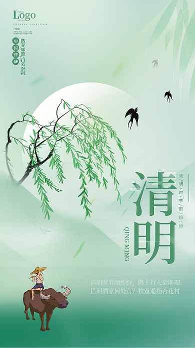 清明节简约节日海报