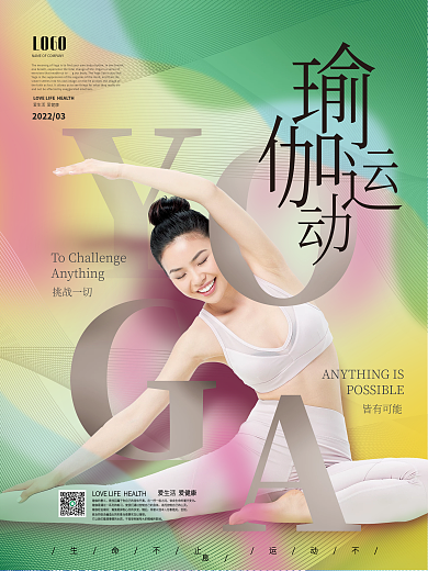 瑜伽普拉提运动健身海报