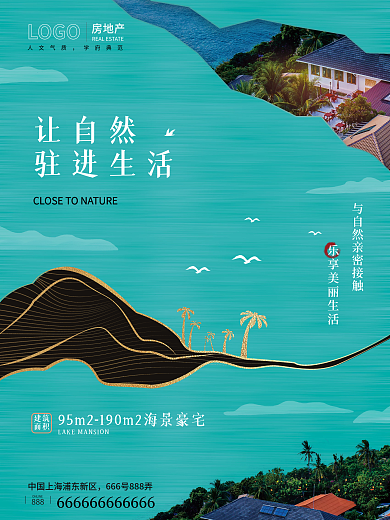 房地产环境宣传海报