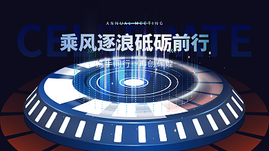 科技背景商务活动图