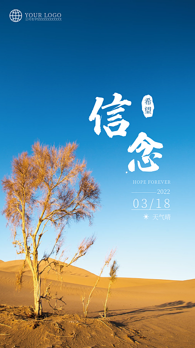 信念希望简约风大气励志海报