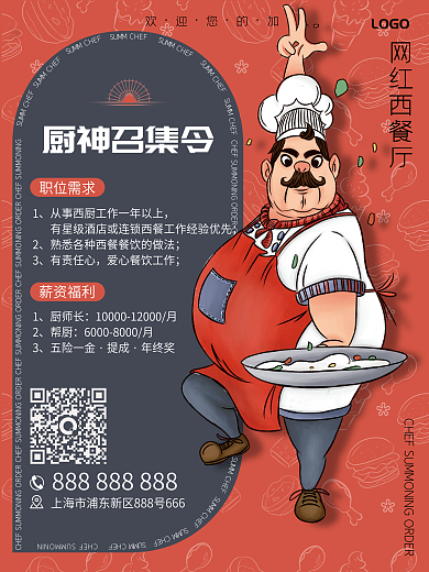 简约创意西餐厅厨师招聘海报