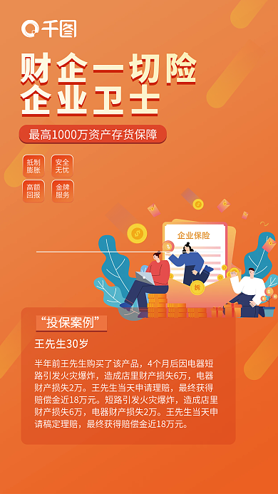 企业保险险种介绍海报