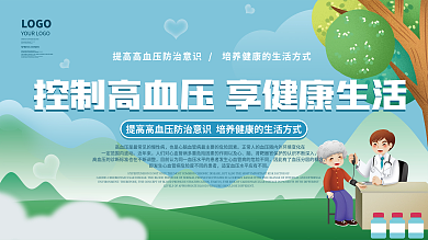 小清新医疗清新全国高血压日高血压预防展板