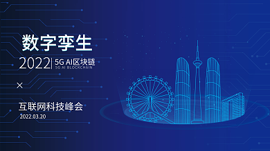 蓝色线条建筑科技背景板