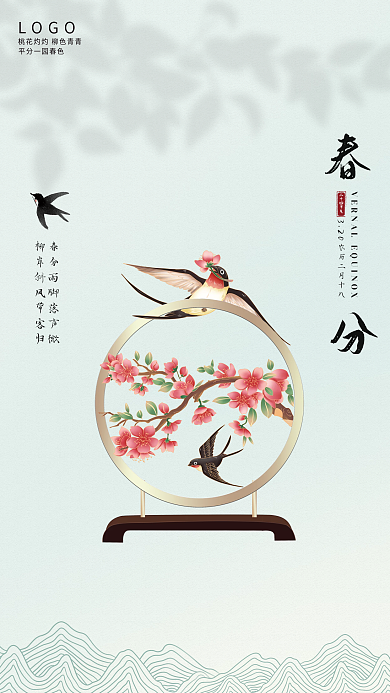 简约传统中国风二十四节气春分海报