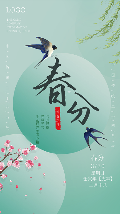 简约创新小清新二十四节气海报