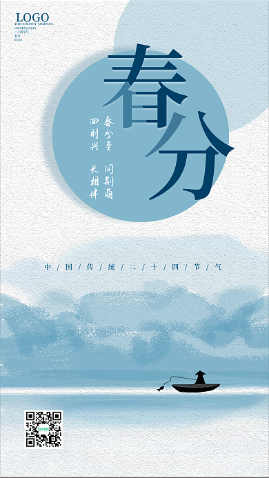 水墨春分二十四节气