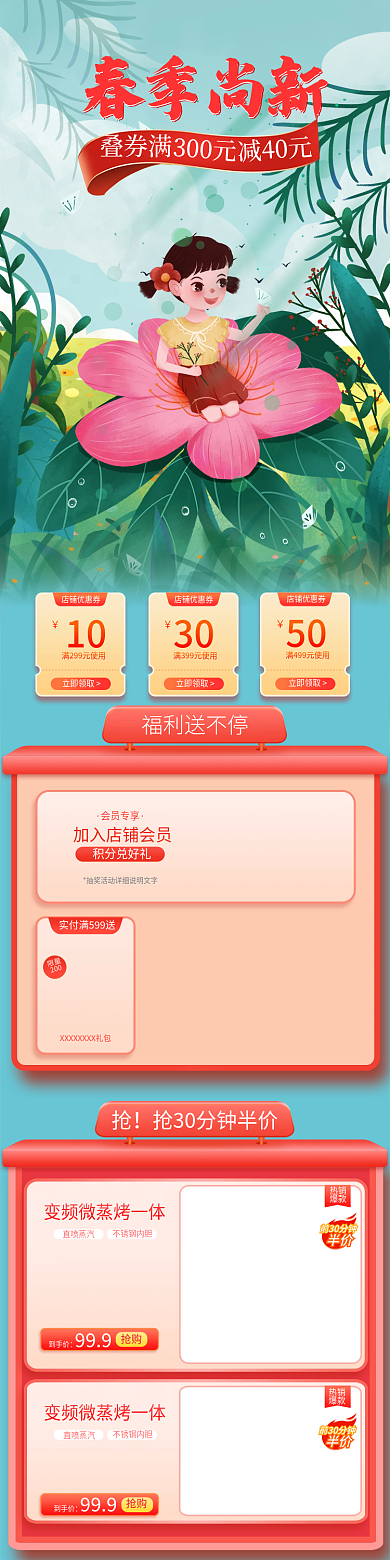 小清新唯美春天淘宝首页春分萌系电商首页