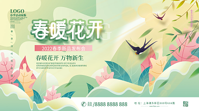 春季商场时尚潮流新品发布会活动背景板