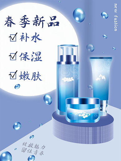 美妆护肤品春季平面广告宣传海报