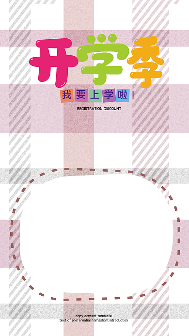 卡通布纹背景海报