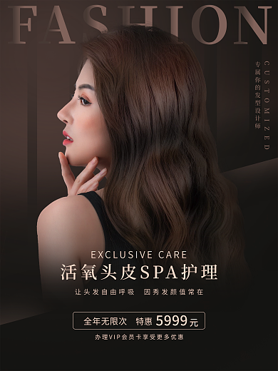 简约时尚美容美发护发宣传海报