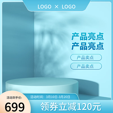 春季上新蓝色简约护肤品美妆主图