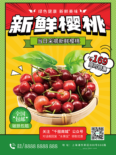水果樱桃活动促销海报