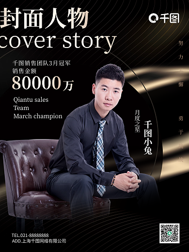 高端商务风人物宣传海报