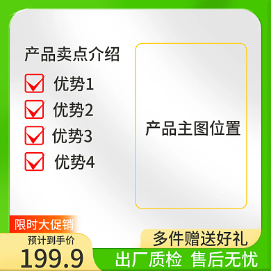 电商淘宝清新绿色模板促销主图