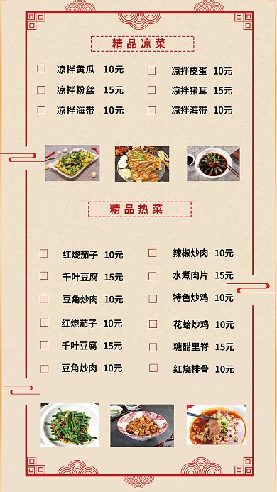 复古边框中国风饭馆菜单菜谱价目表点菜单