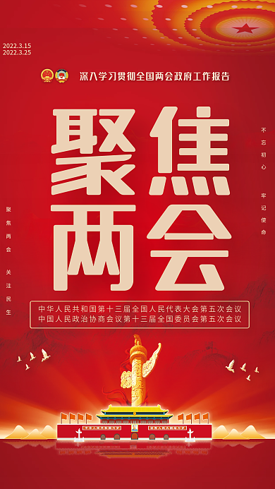 党建党政司法聚焦两会海报红色会议背景海报