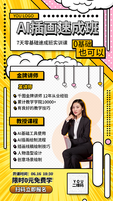 教育培训成人插画课程招生海报