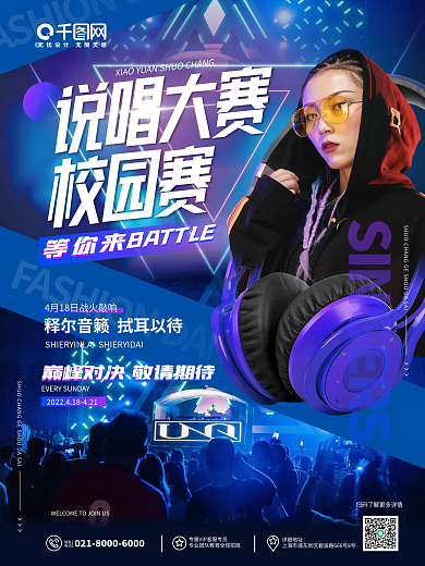 创意渐变教育校园歌手大赛说唱比赛宣传海报