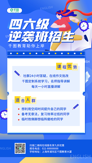 四六级促销课程简约教育培训招生手机海报