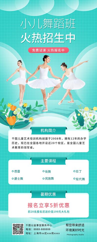 小清新小儿舞蹈班招生手机长图海报