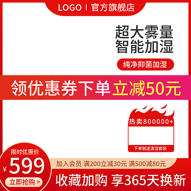 加湿器主图淘宝电商天猫促销电器数码直通车