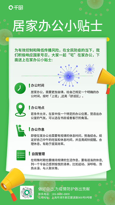 居家办公小贴士扁平风手机海报
