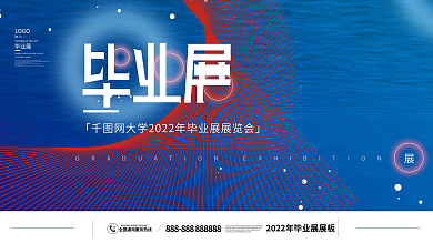 创意科技风个性2022毕业展艺术展览展板
