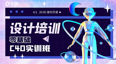 酸性弥散渐变成人教育c4d课程封面海报