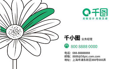 花草绿色商务名片